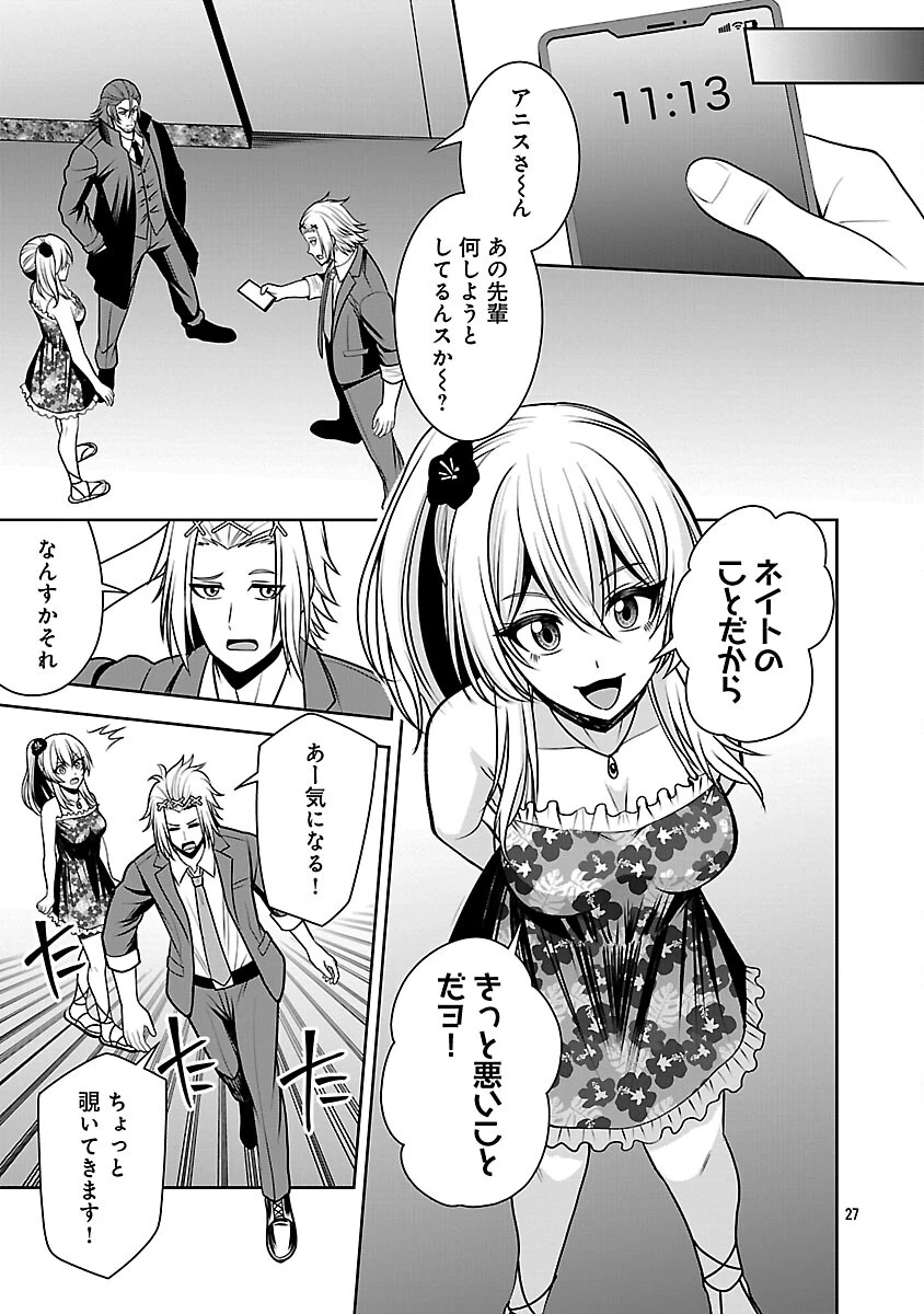 悪の組織の求人広告 第25話 - 29