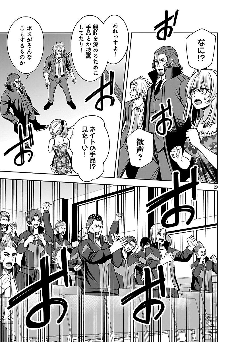 悪の組織の求人広告 第25話 - 31