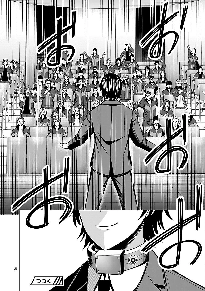 悪の組織の求人広告 第25話 - 32