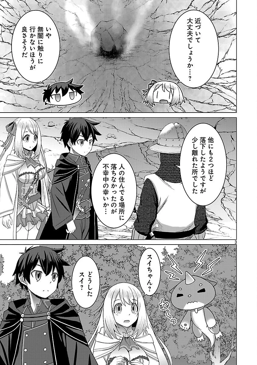 転生無敗の異世界賢者 ～ゲームのジョブで楽しいセカンドライフ～ 第36話 - 5