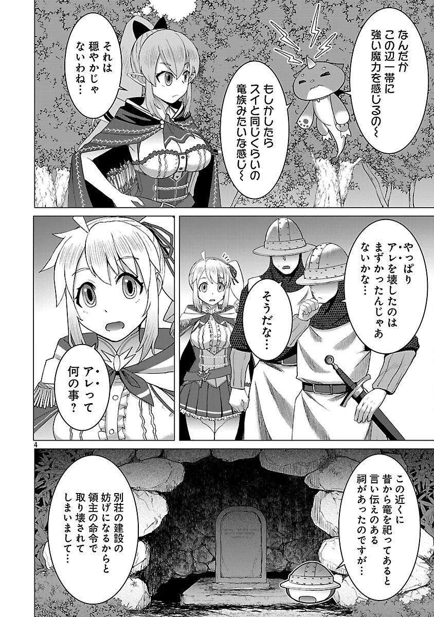 転生無敗の異世界賢者 ～ゲームのジョブで楽しいセカンドライフ～ 第36話 - 6