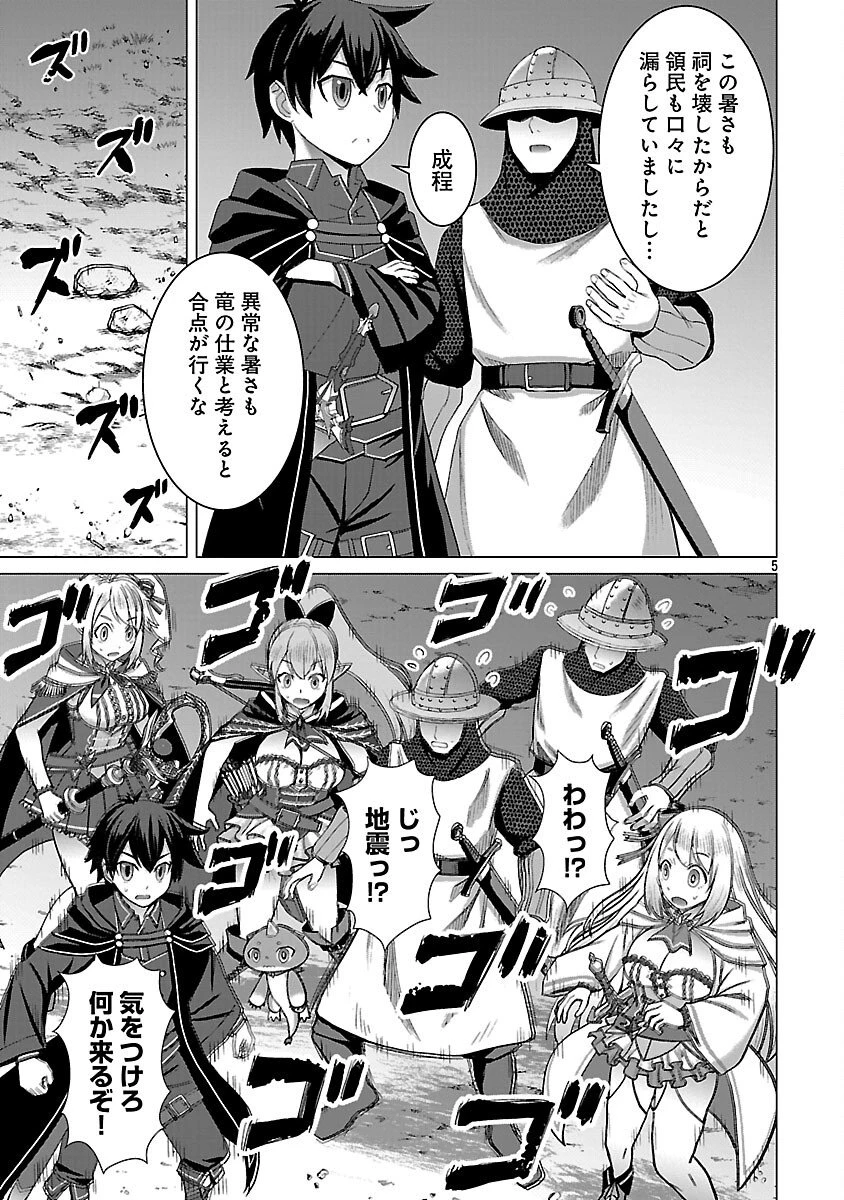 転生無敗の異世界賢者 ～ゲームのジョブで楽しいセカンドライフ～ 第36話 - 7