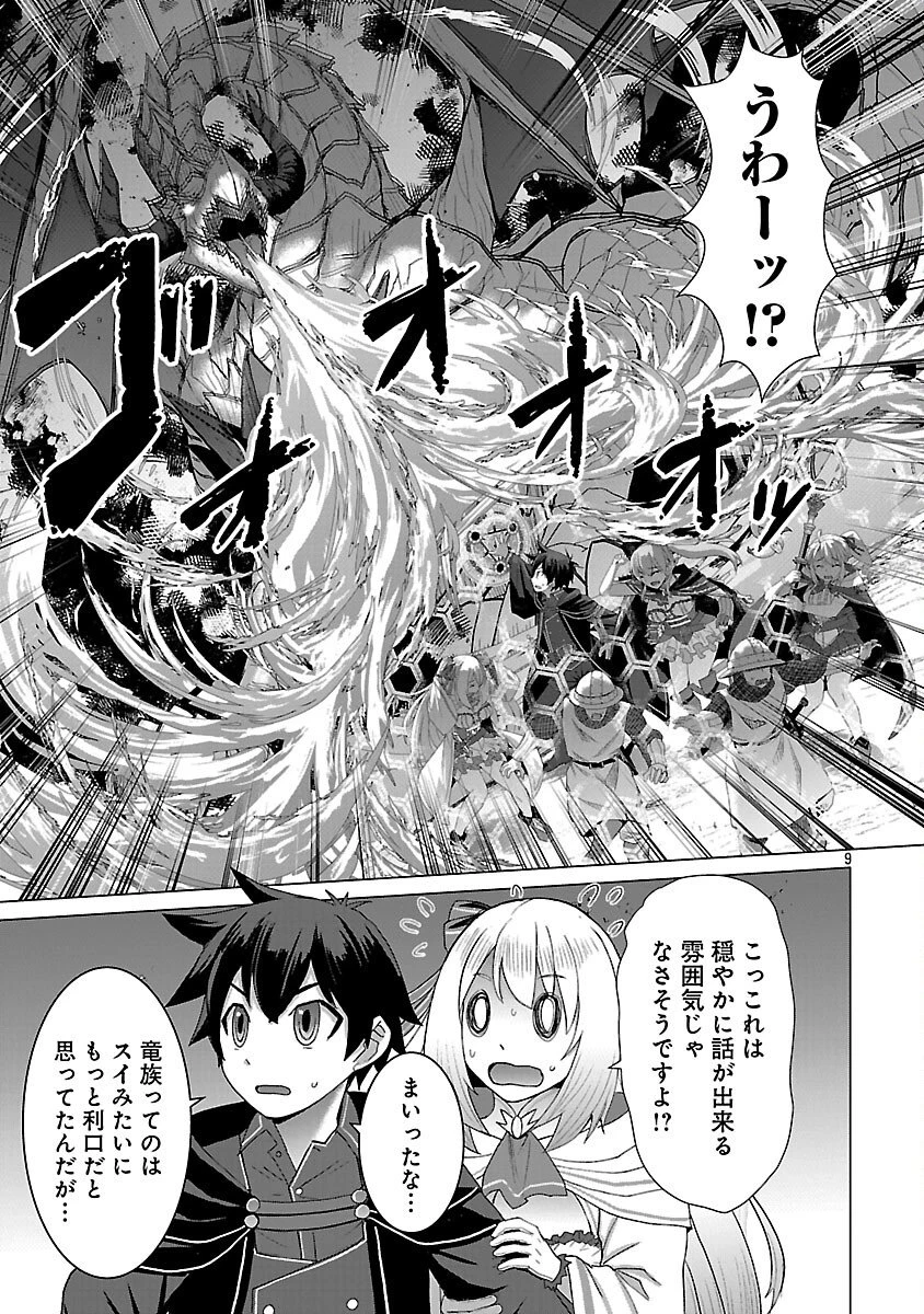 転生無敗の異世界賢者 ～ゲームのジョブで楽しいセカンドライフ～ 第36話 - 11