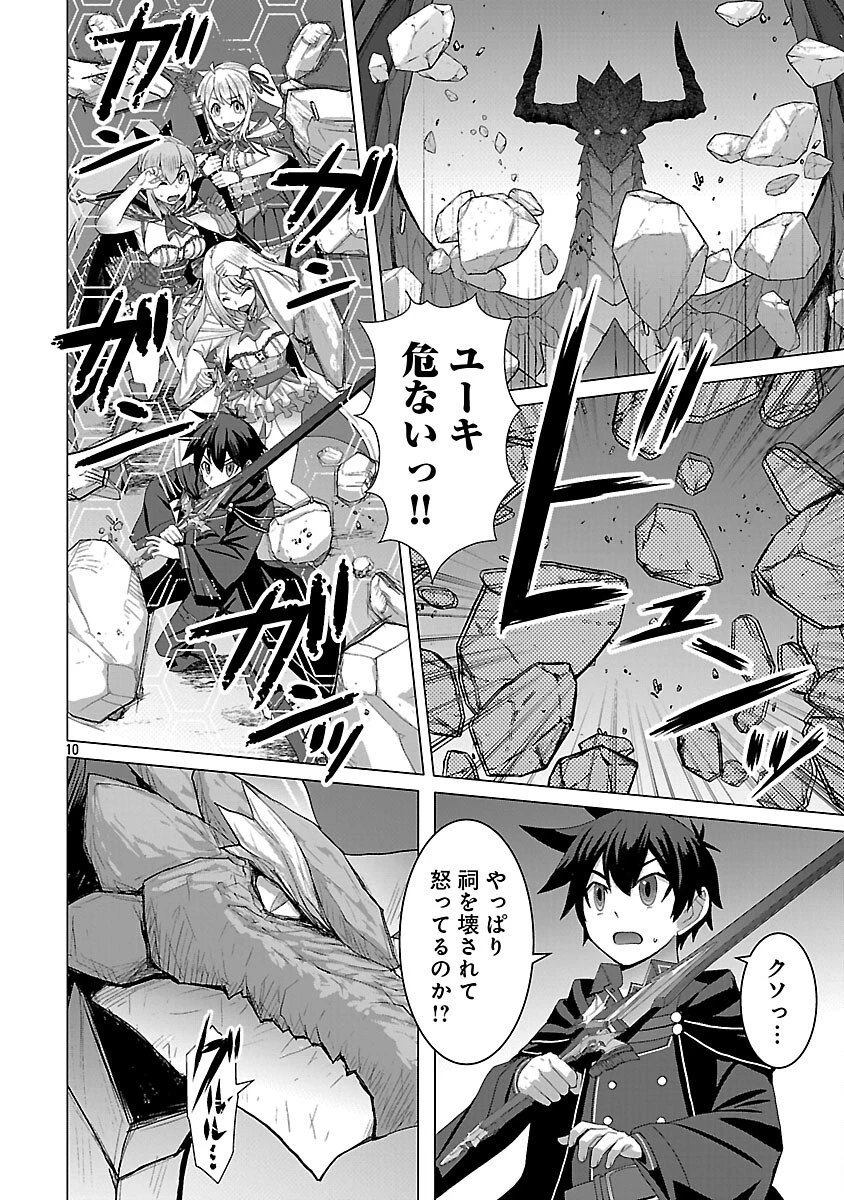 転生無敗の異世界賢者 ～ゲームのジョブで楽しいセカンドライフ～ 第36話 - 12