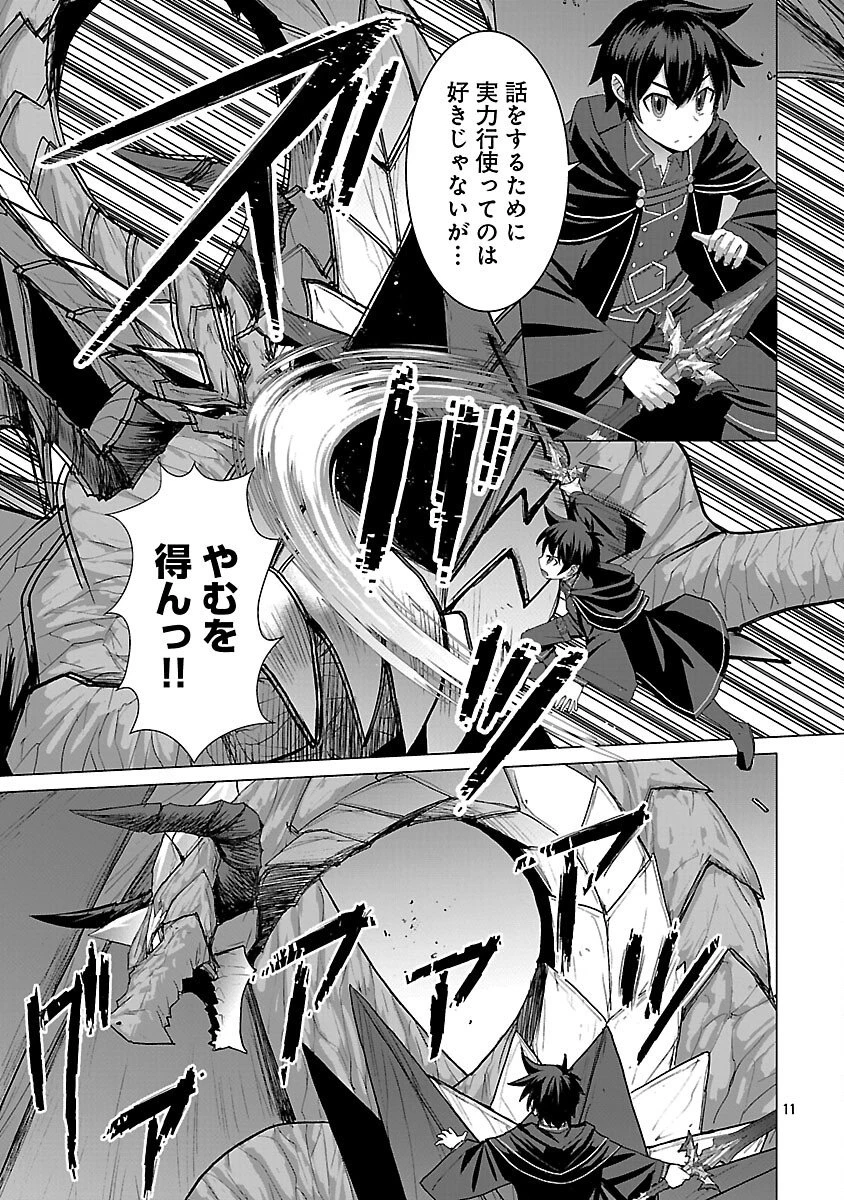 転生無敗の異世界賢者 ～ゲームのジョブで楽しいセカンドライフ～ 第36話 - 13