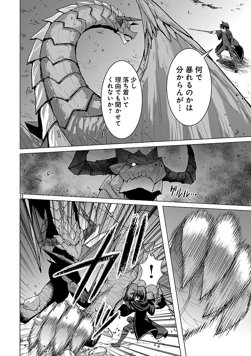 転生無敗の異世界賢者 ～ゲームのジョブで楽しいセカンドライフ～ 第36話 - 14