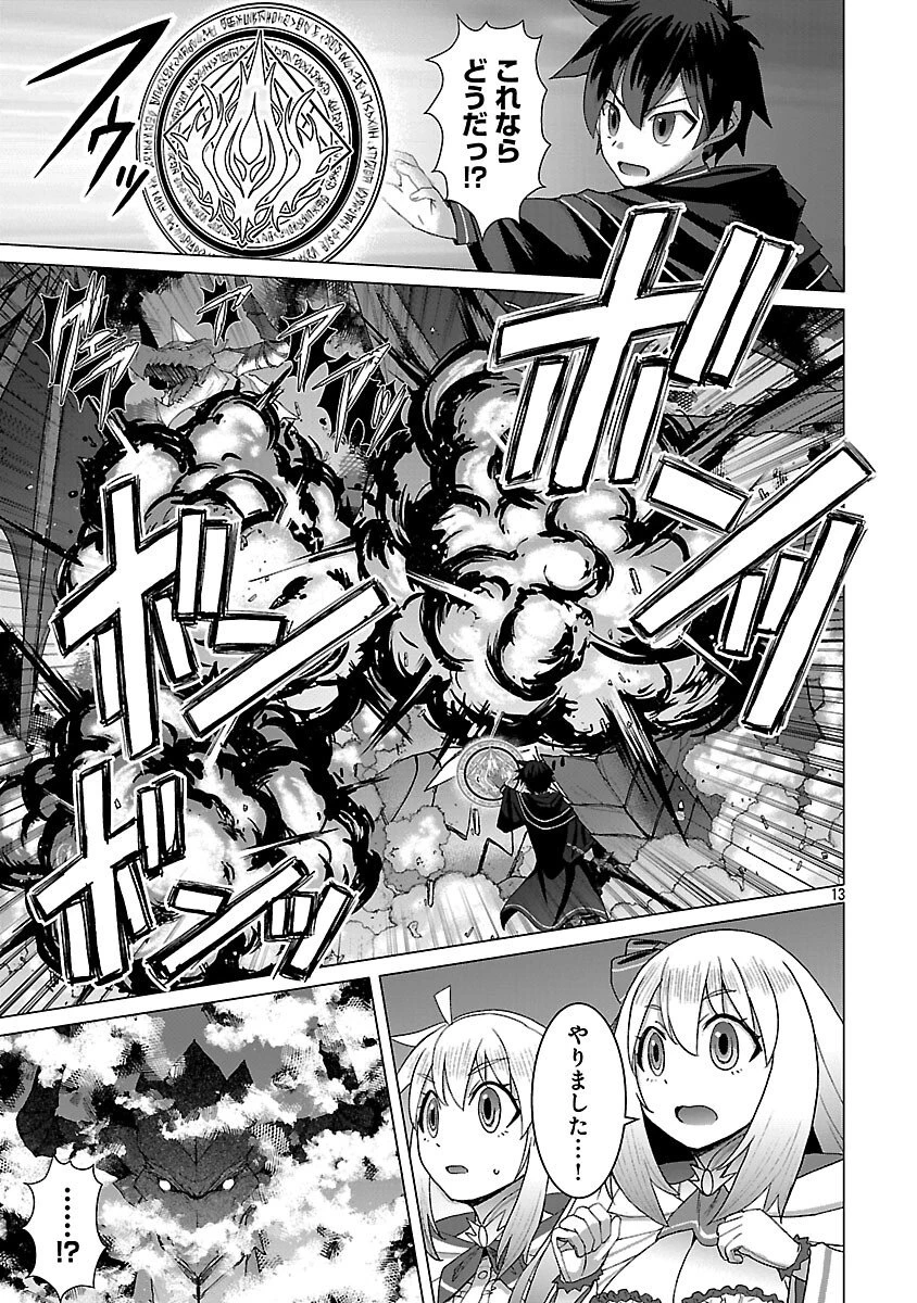 転生無敗の異世界賢者 ～ゲームのジョブで楽しいセカンドライフ～ 第36話 - 15