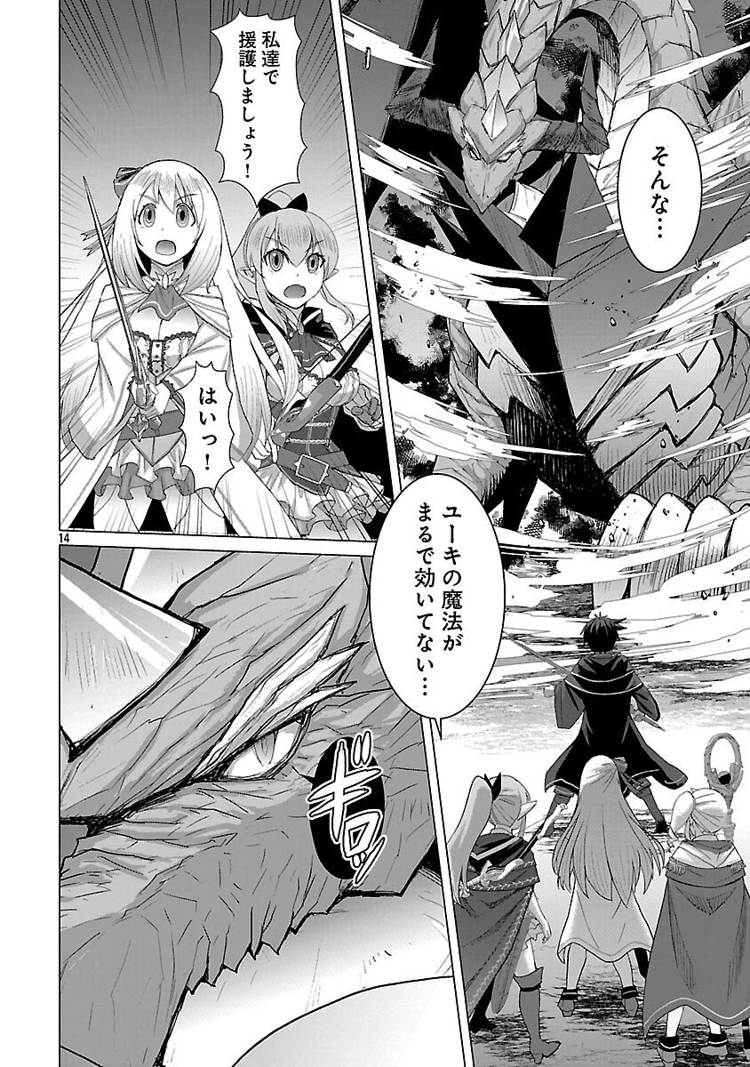 転生無敗の異世界賢者 ～ゲームのジョブで楽しいセカンドライフ～ 第36話 - 16