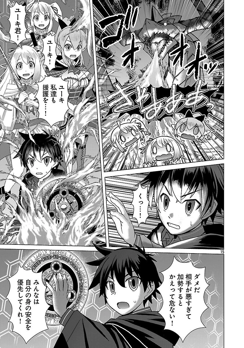 転生無敗の異世界賢者 ～ゲームのジョブで楽しいセカンドライフ～ 第36話 - 17