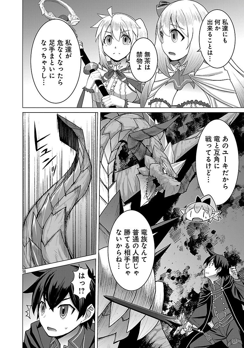 転生無敗の異世界賢者 ～ゲームのジョブで楽しいセカンドライフ～ 第36話 - 18