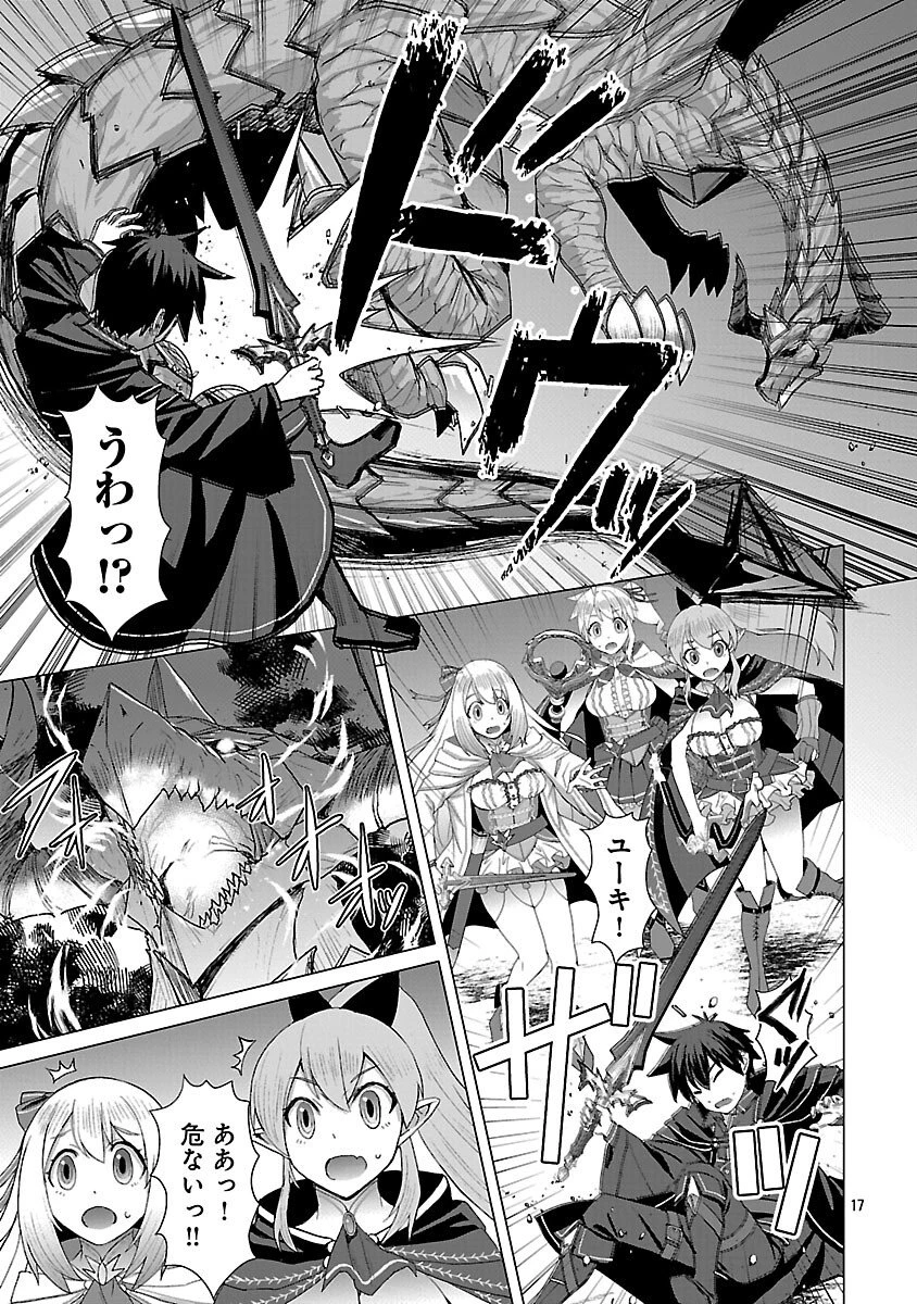 転生無敗の異世界賢者 ～ゲームのジョブで楽しいセカンドライフ～ 第36話 - 19