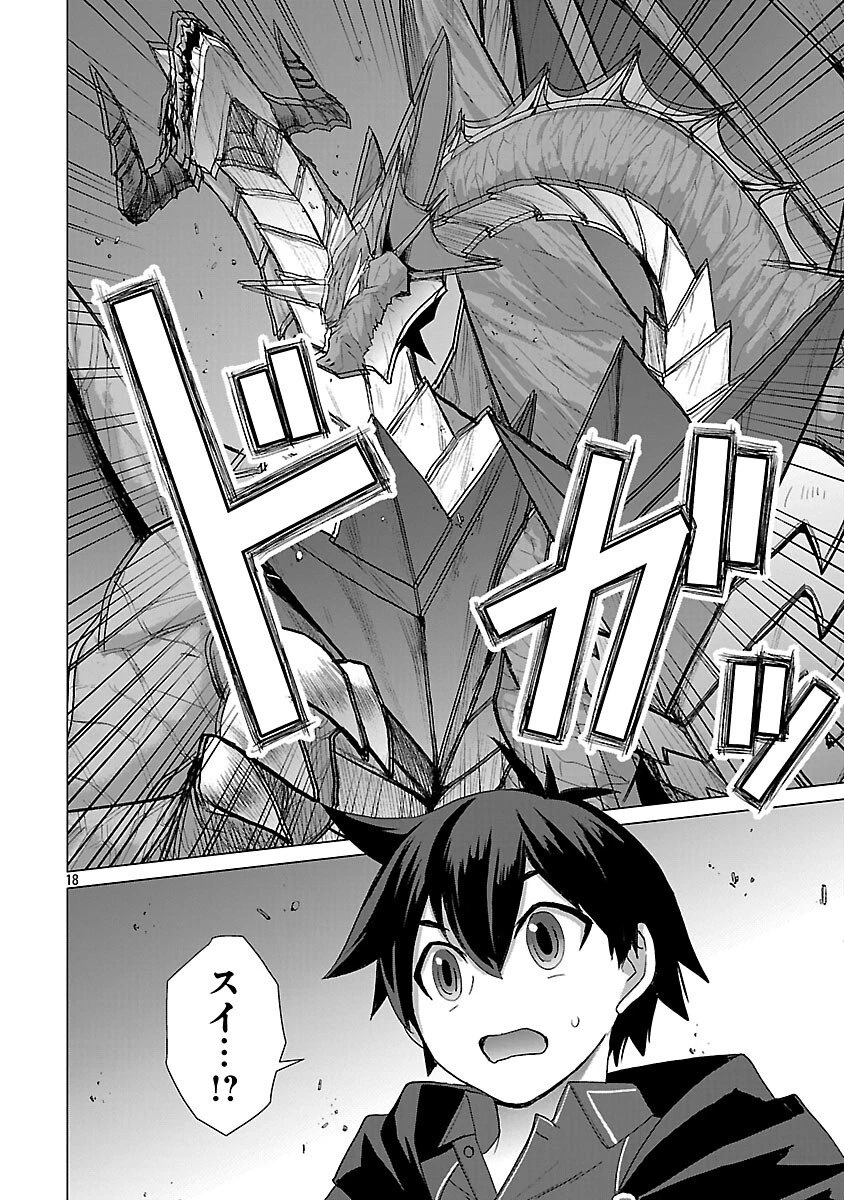 転生無敗の異世界賢者 ～ゲームのジョブで楽しいセカンドライフ～ 第36話 - 20