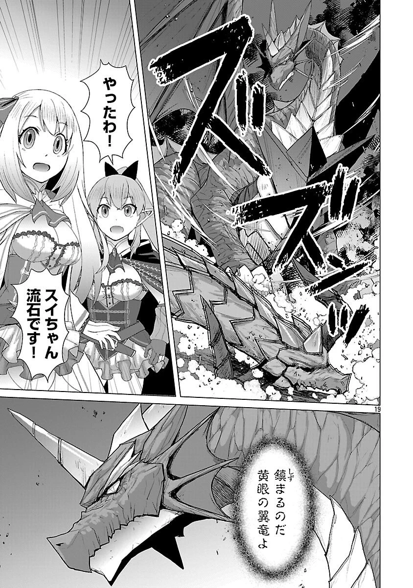 転生無敗の異世界賢者 ～ゲームのジョブで楽しいセカンドライフ～ 第36話 - 21