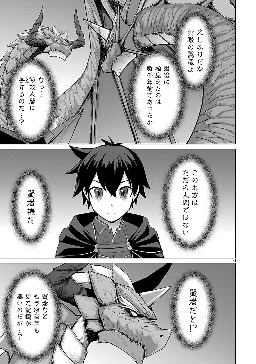 転生無敗の異世界賢者 ～ゲームのジョブで楽しいセカンドライフ～ 第36話 - 23