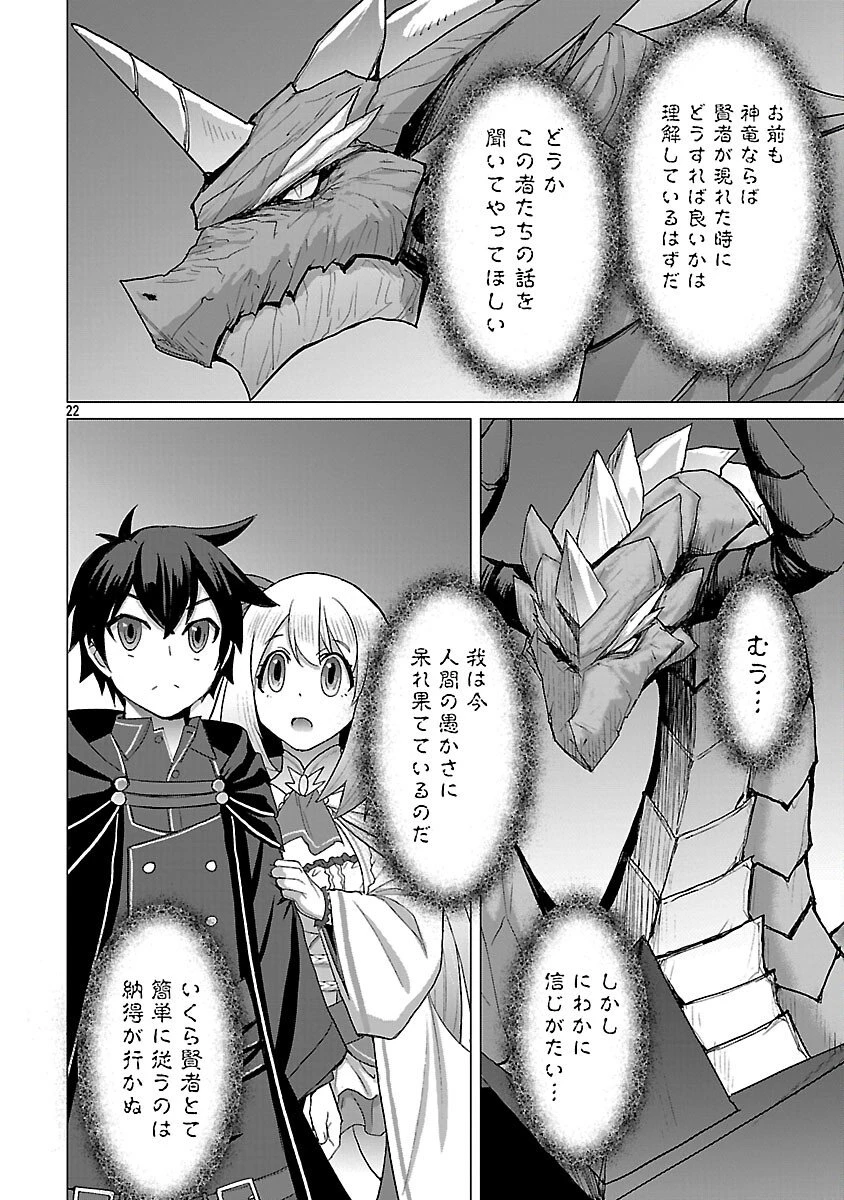 転生無敗の異世界賢者 ～ゲームのジョブで楽しいセカンドライフ～ 第36話 - 24