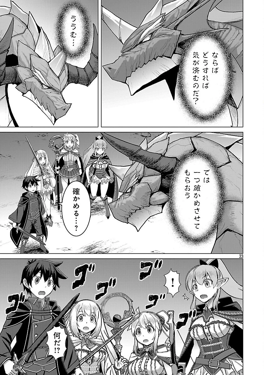 転生無敗の異世界賢者 ～ゲームのジョブで楽しいセカンドライフ～ 第36話 - 25