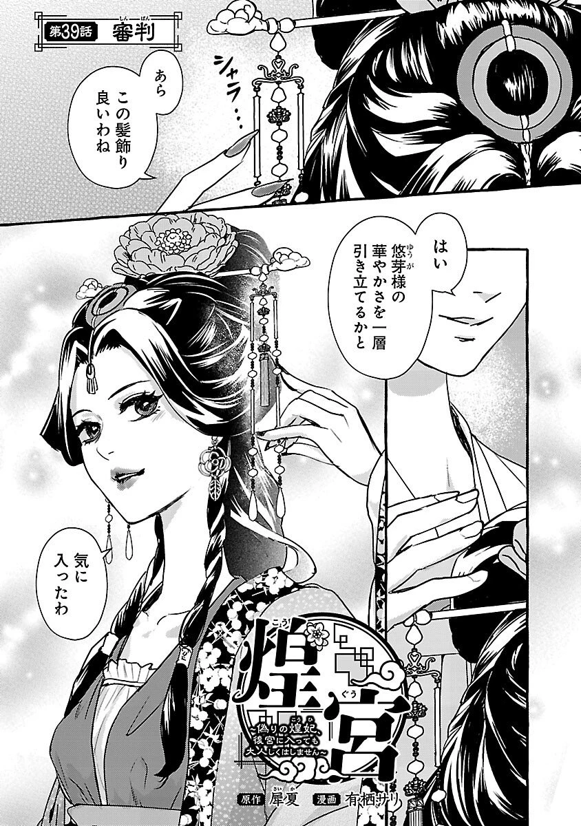 煌宮 第39話 - 4