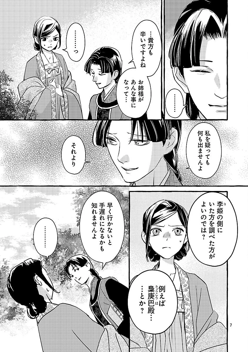 煌宮 第39話 - 10