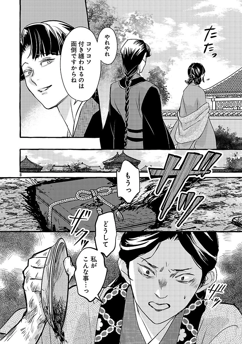 煌宮 第39話 - 11