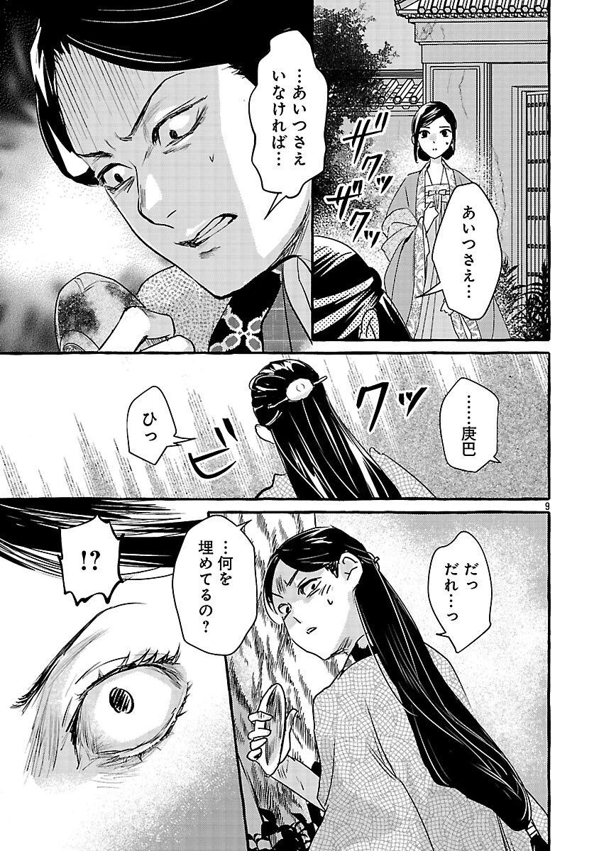 煌宮 第39話 - 12