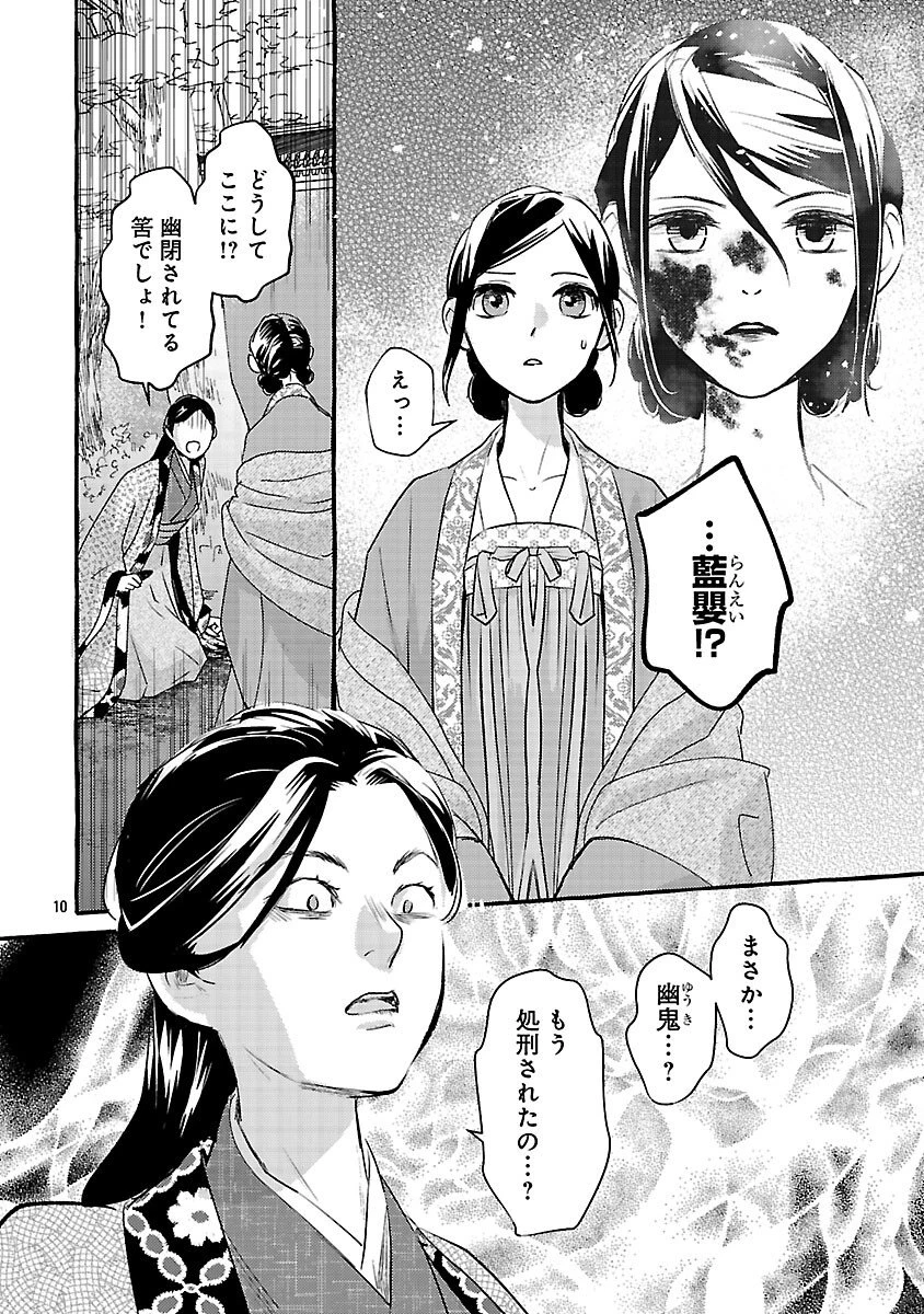 煌宮 第39話 - 13