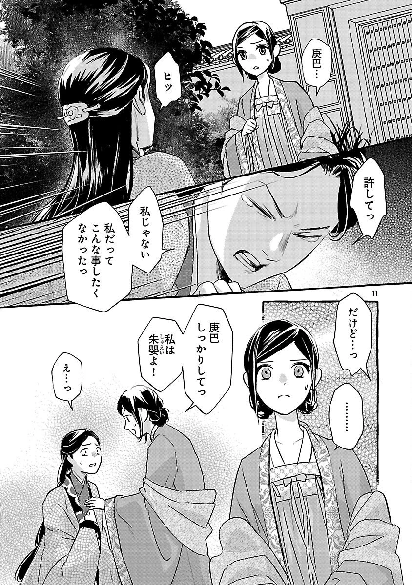 煌宮 第39話 - 14