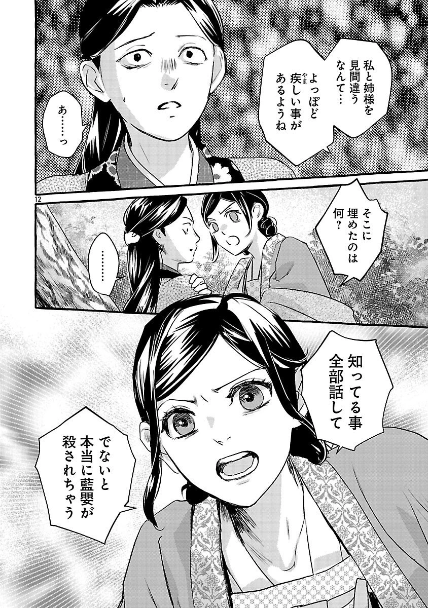 煌宮 第39話 - 15