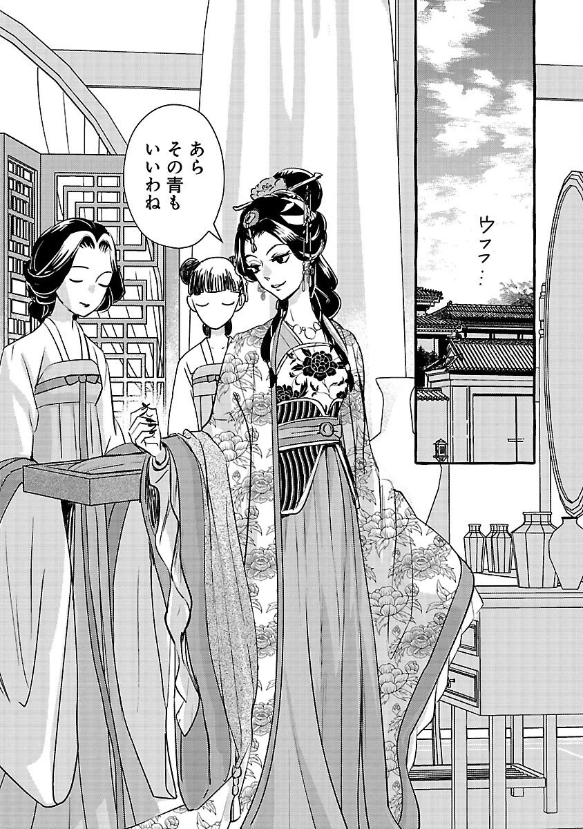 煌宮 第39話 - 16