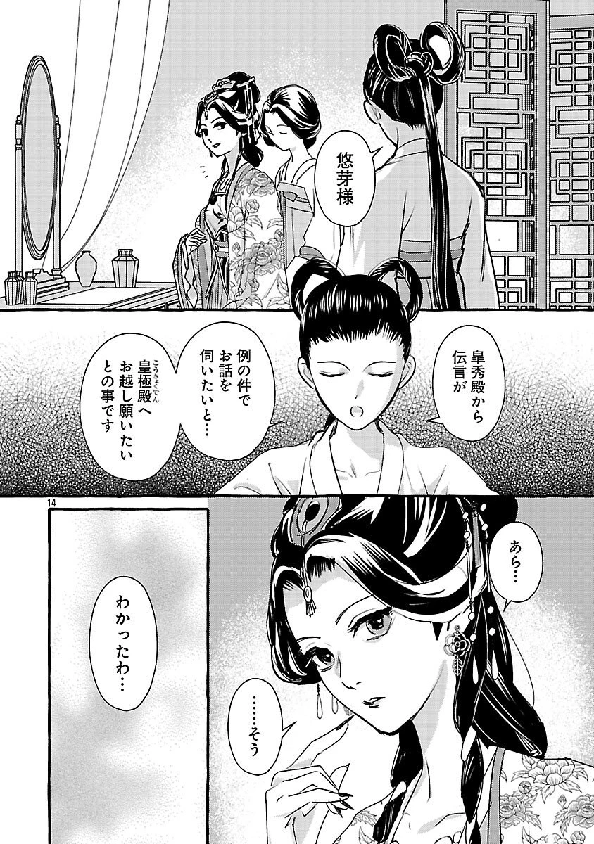 煌宮 第39話 - 17