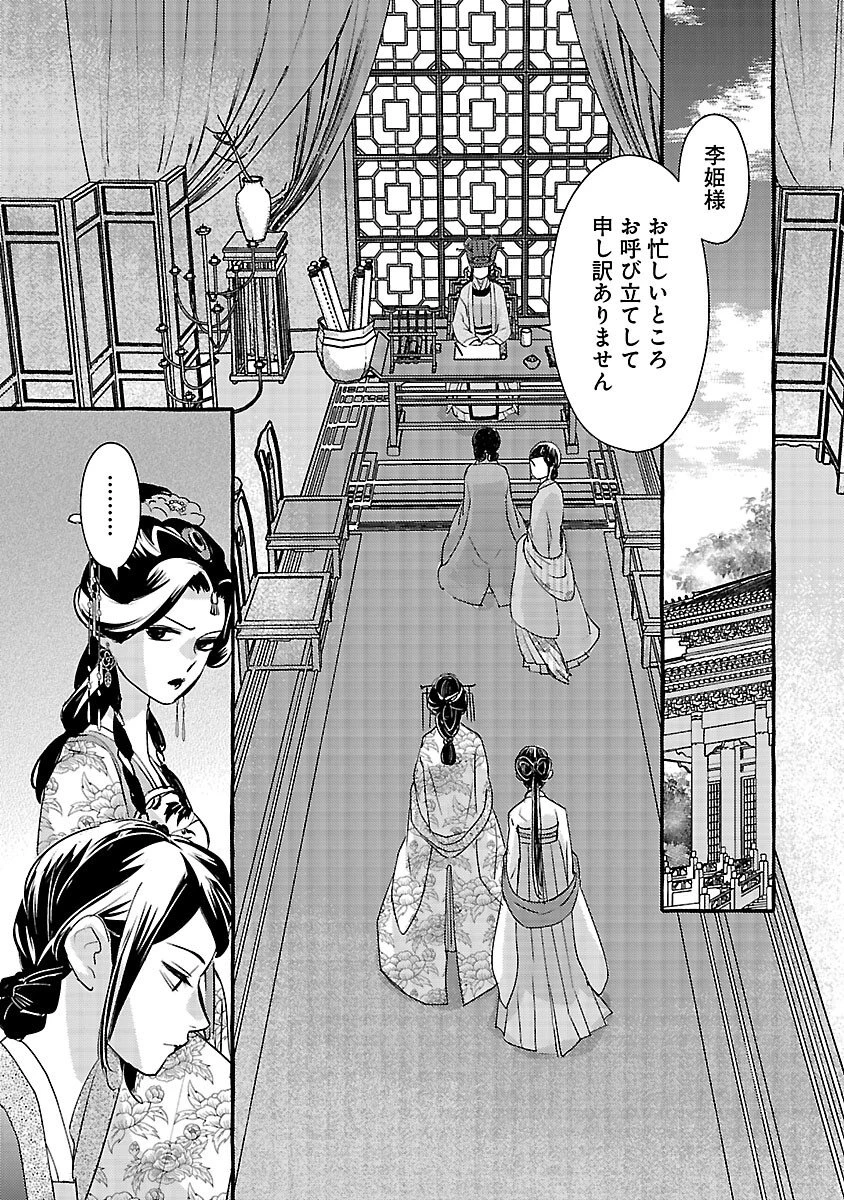 煌宮 第39話 - 18