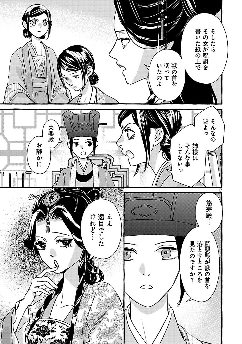 煌宮 第39話 - 20