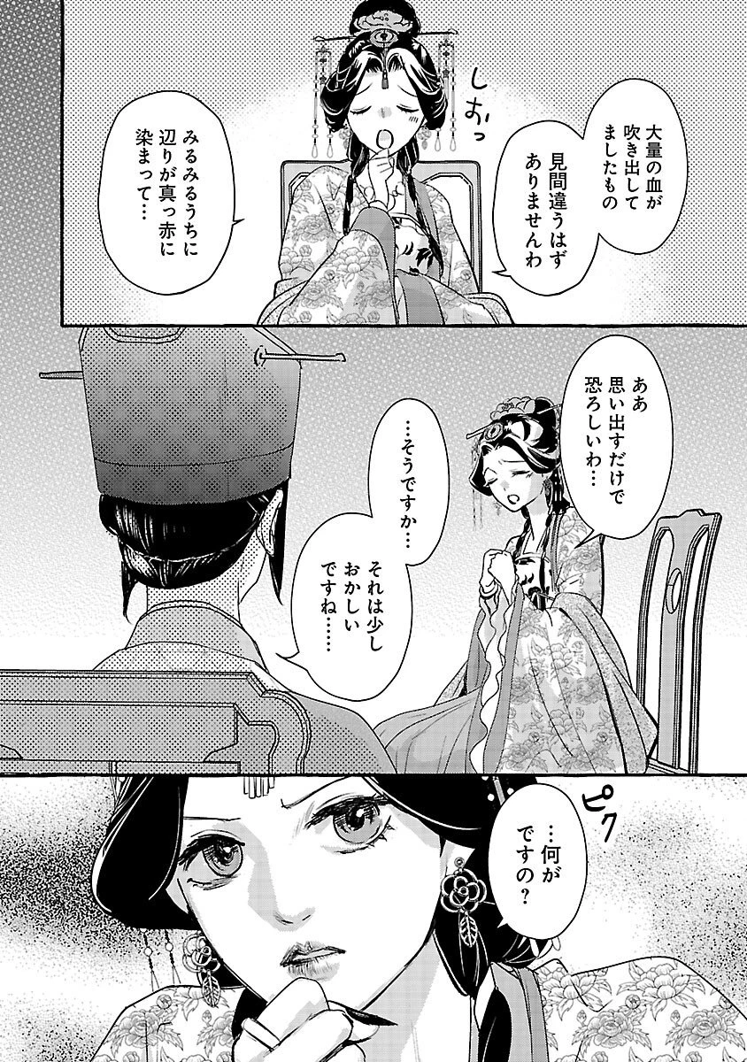 煌宮 第39話 - 21