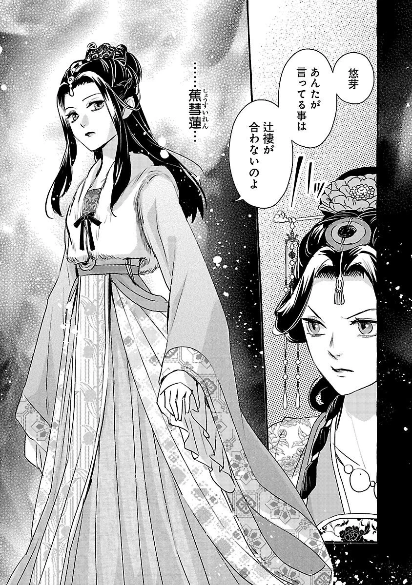 煌宮 第39話 - 22