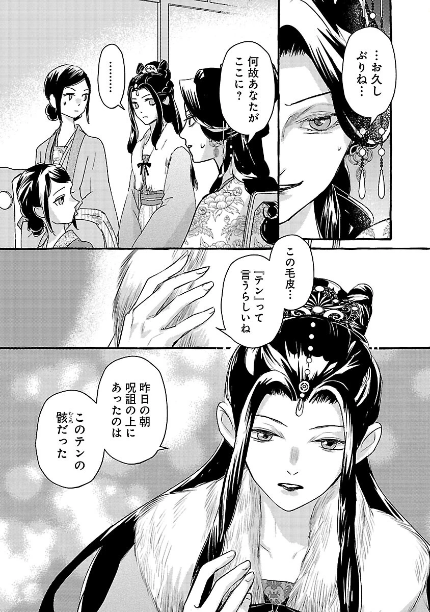 煌宮 第39話 - 23