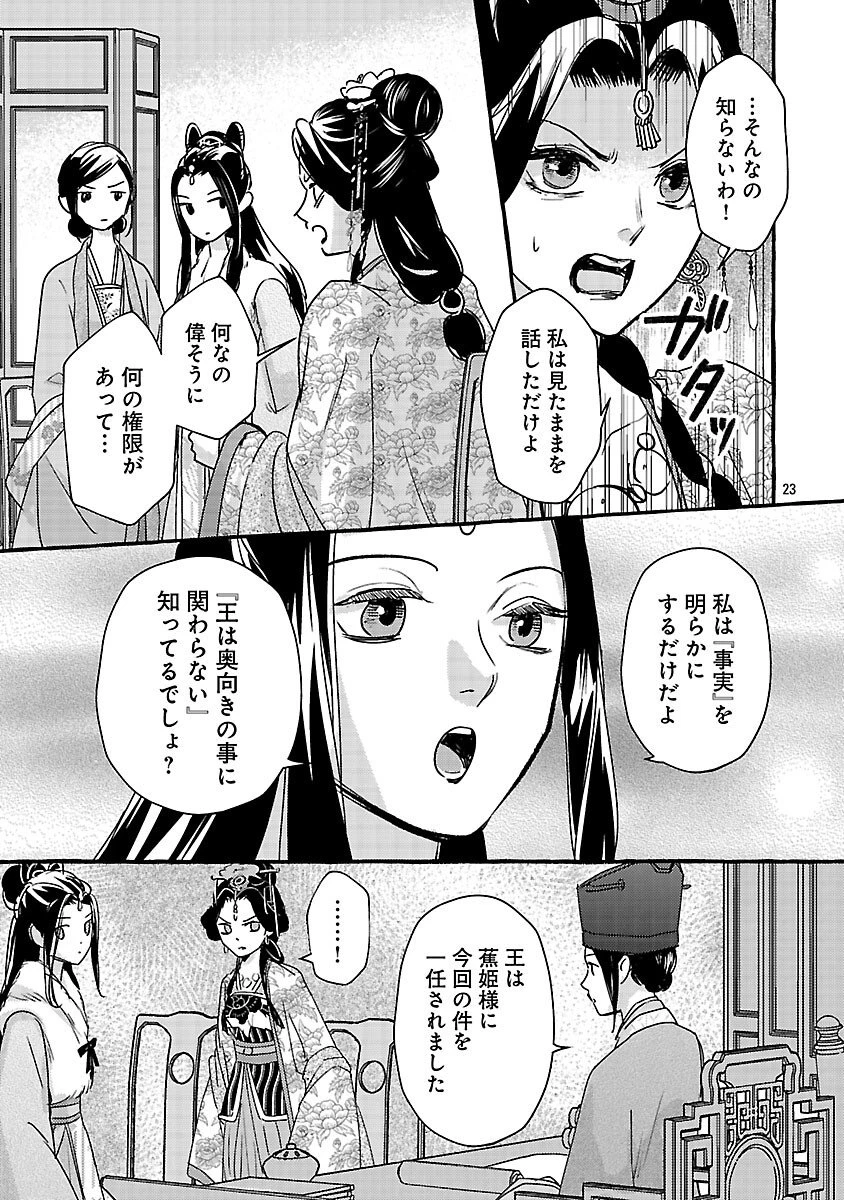 煌宮 第39話 - 26