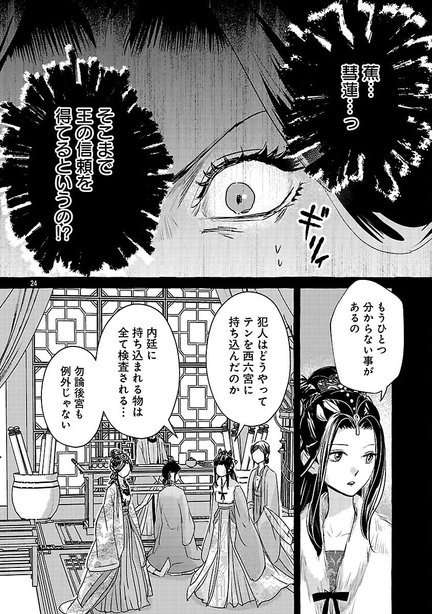 煌宮 第39話 - 27