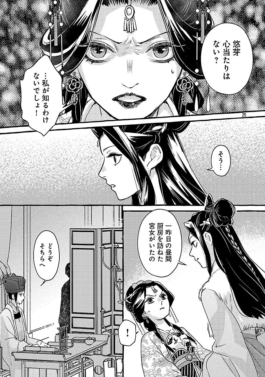 煌宮 第39話 - 28