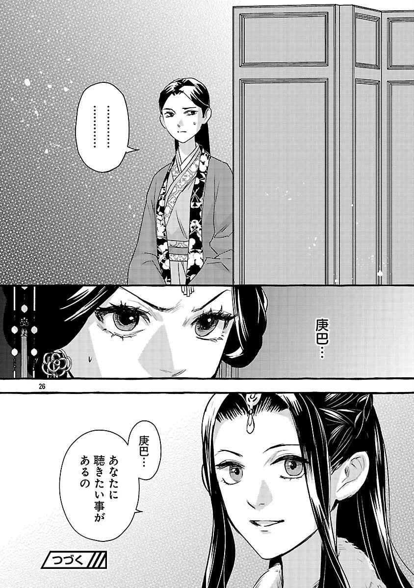 煌宮 第39話 - 29