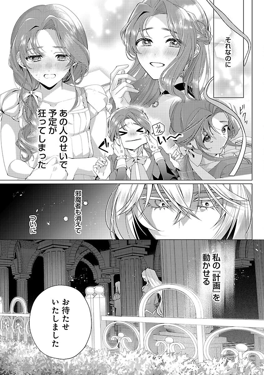 限界OLさんは悪役令嬢さまに仕えたい 第33話 - 4