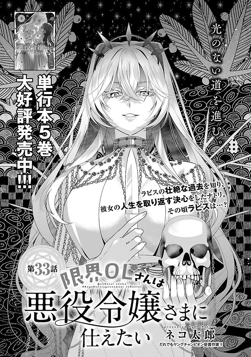 限界OLさんは悪役令嬢さまに仕えたい 第33話 - 5