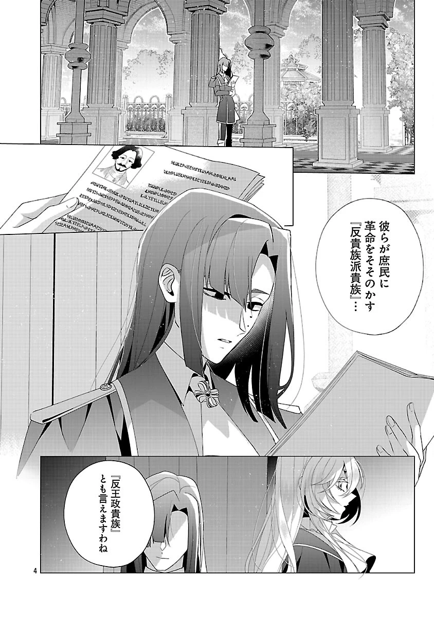 限界OLさんは悪役令嬢さまに仕えたい 第33話 - 6
