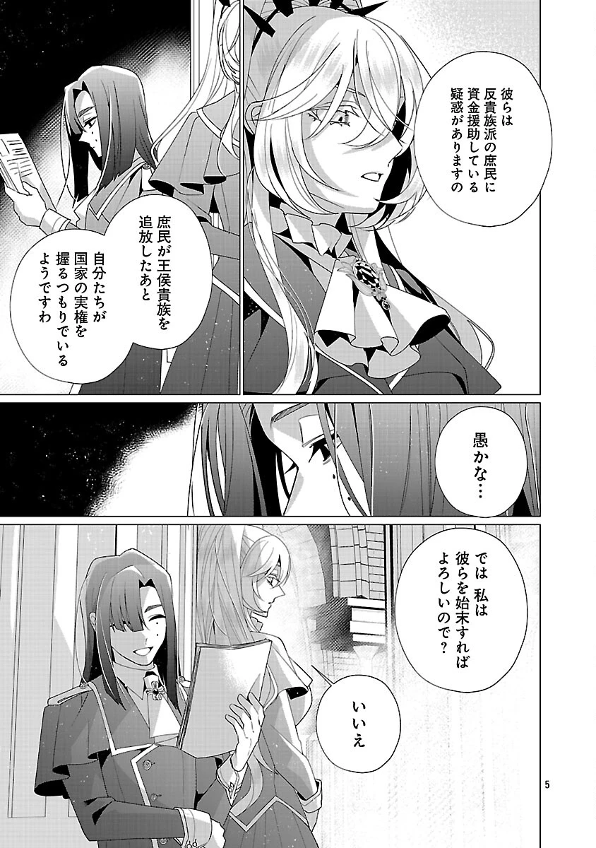 限界OLさんは悪役令嬢さまに仕えたい 第33話 - 7