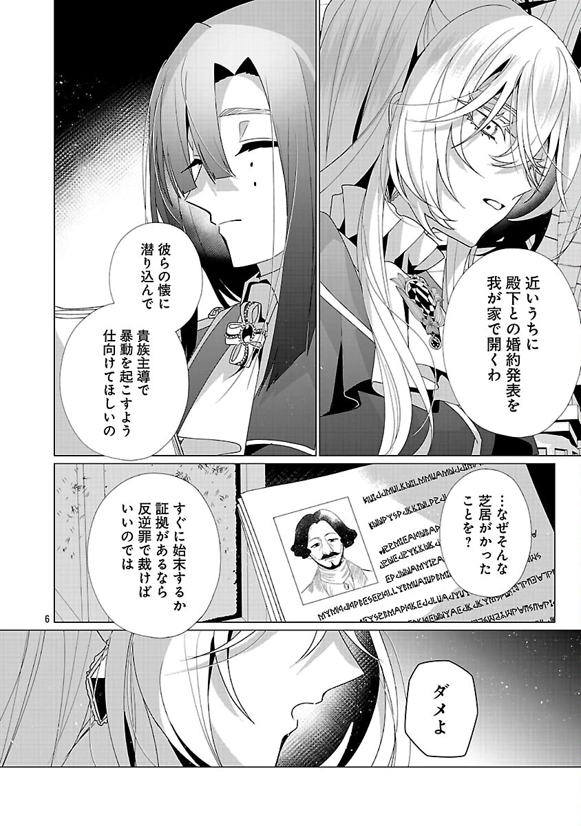限界OLさんは悪役令嬢さまに仕えたい 第33話 - 8