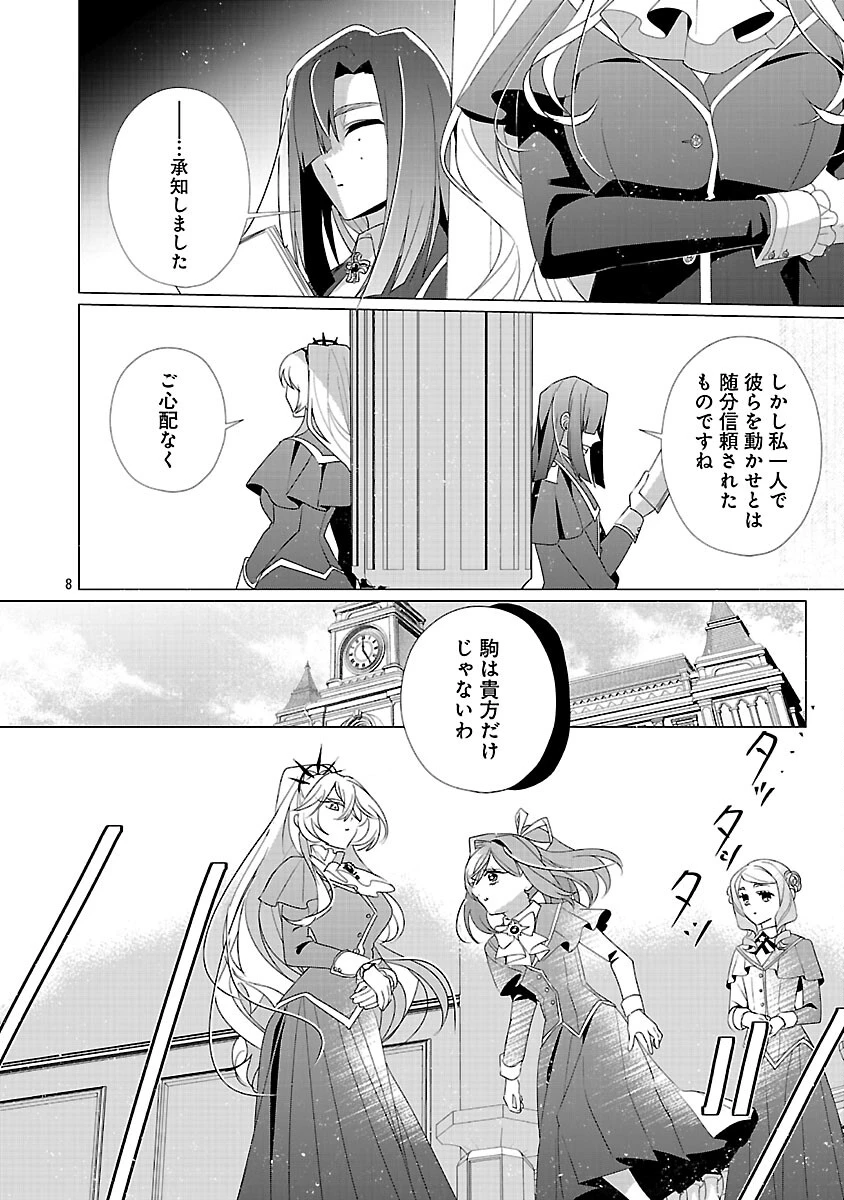 限界OLさんは悪役令嬢さまに仕えたい 第33話 - 10