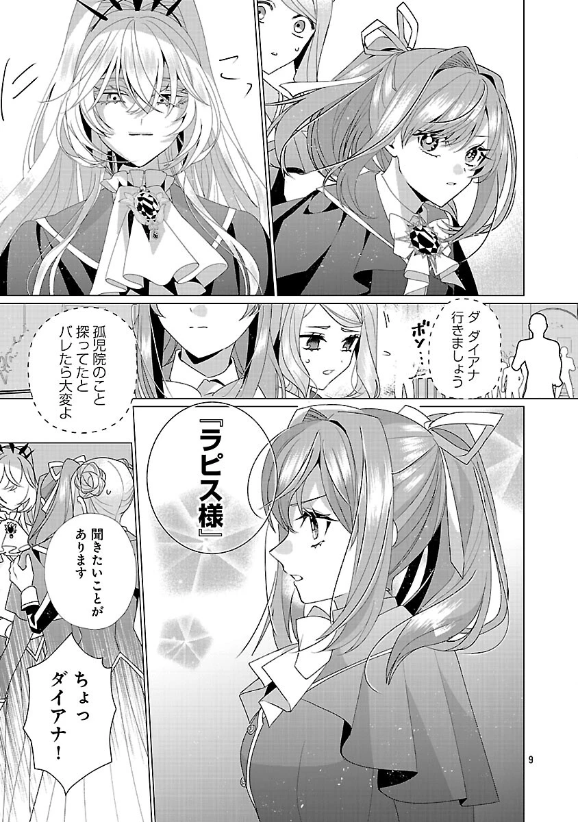 限界OLさんは悪役令嬢さまに仕えたい 第33話 - 11