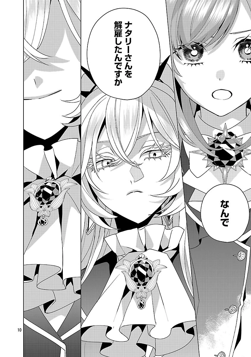 限界OLさんは悪役令嬢さまに仕えたい 第33話 - 12