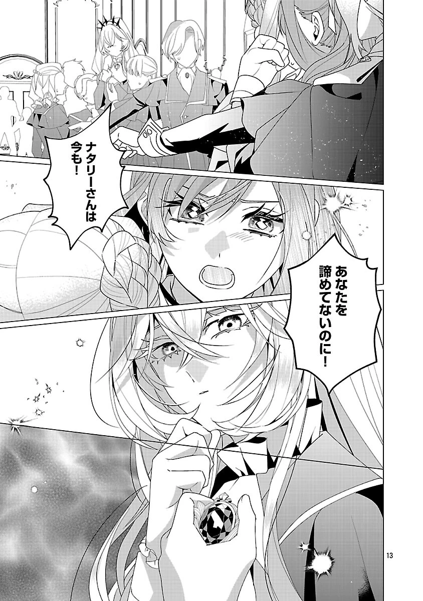 限界OLさんは悪役令嬢さまに仕えたい 第33話 - 15