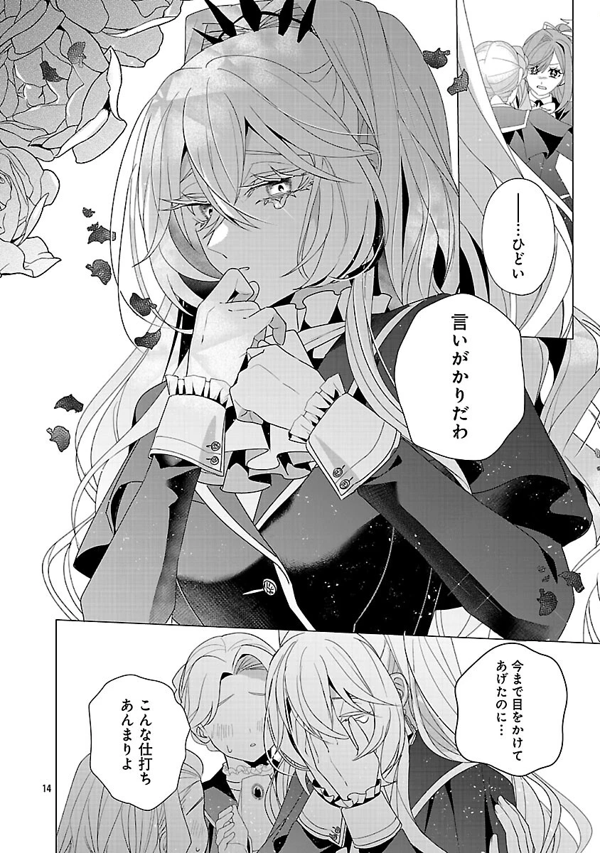 限界OLさんは悪役令嬢さまに仕えたい 第33話 - 16