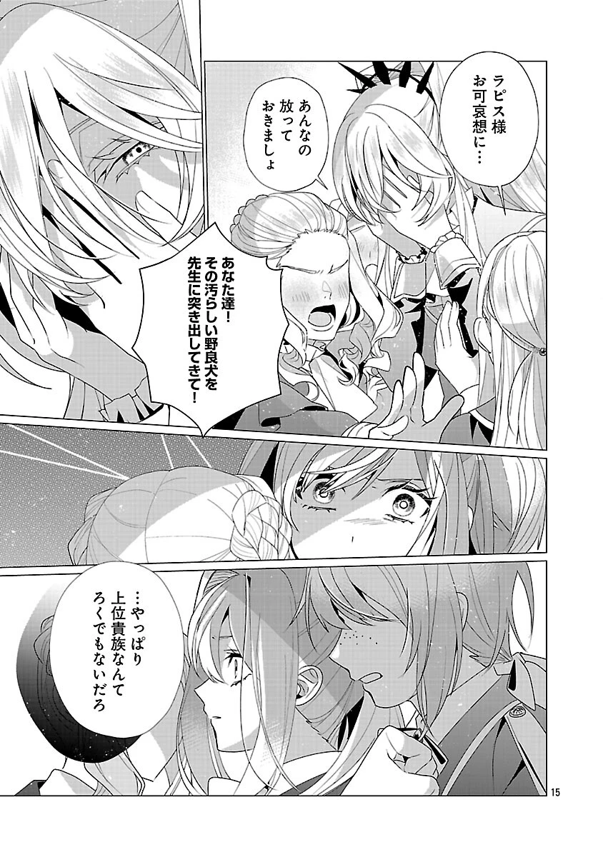 限界OLさんは悪役令嬢さまに仕えたい 第33話 - 17