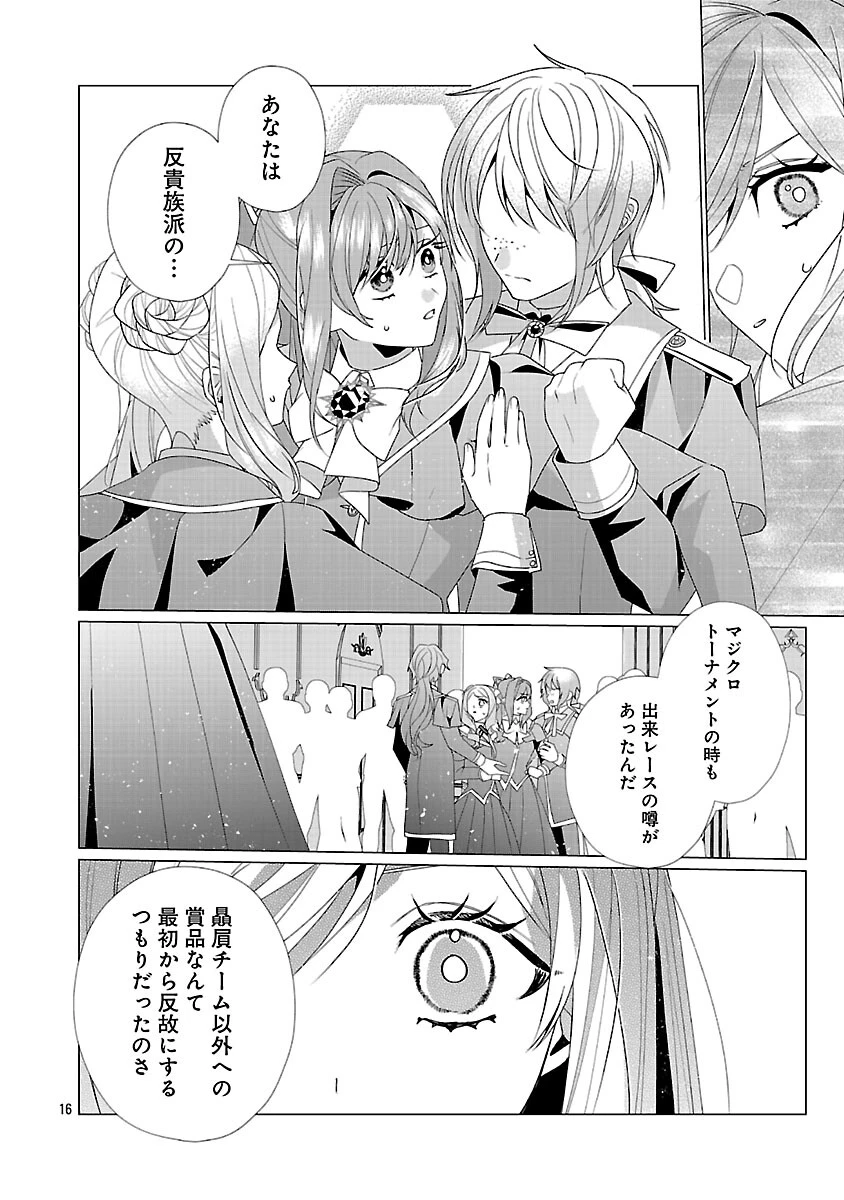 限界OLさんは悪役令嬢さまに仕えたい 第33話 - 18